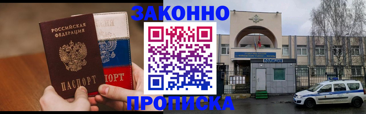 прописка ребенка в Кисловодске