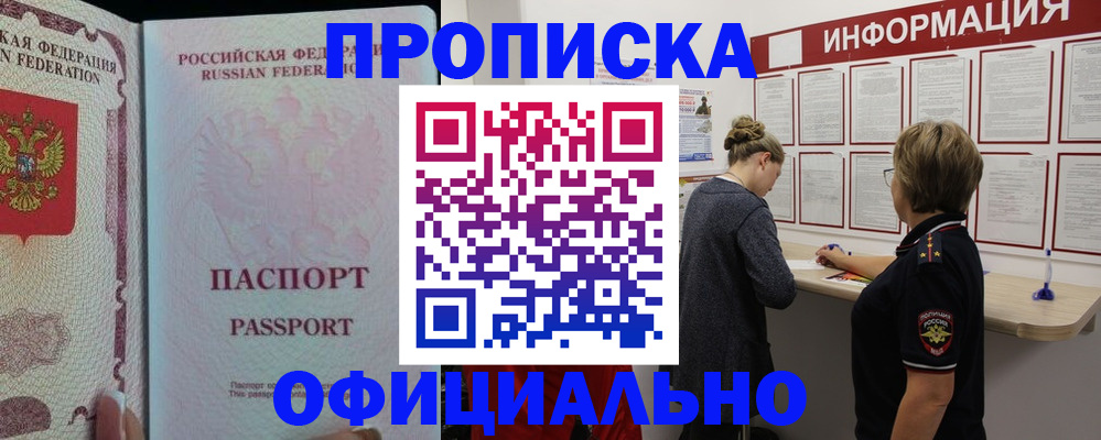 прописка для военкомата в Кисловодске