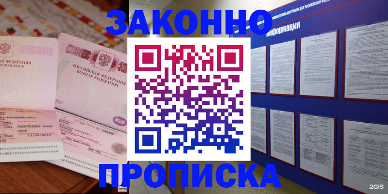 прописка для работы в Кисловодске