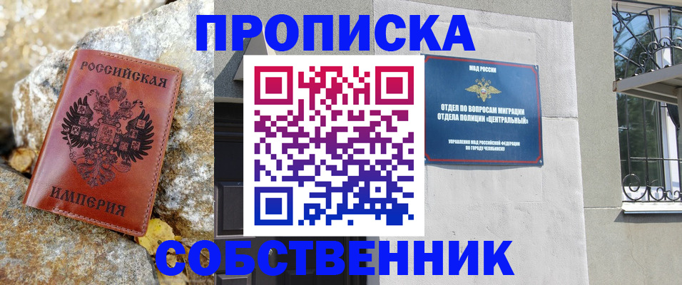 временная регистрация недорого в Кисловодске
